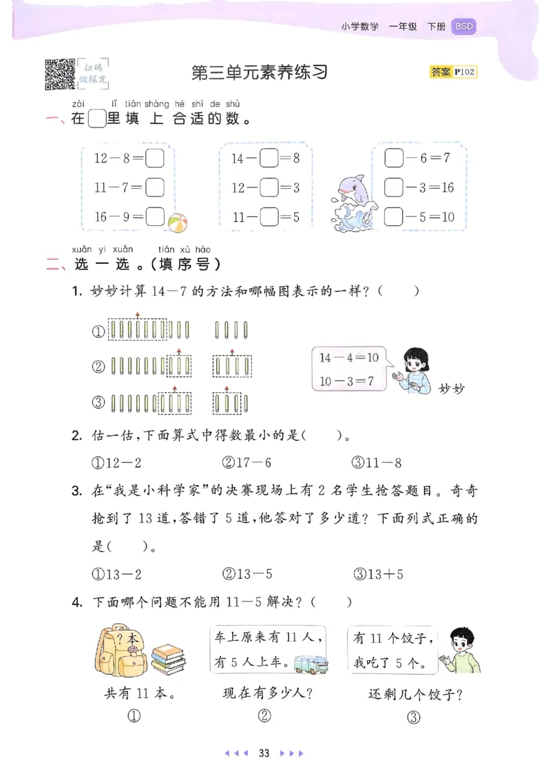 53天天练北师数学1下_一年级上下册资料_53黄冈多个品牌系列资料_数学