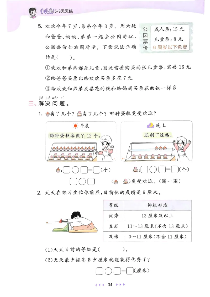 53天天练北师数学1下_一年级上下册资料_53黄冈多个品牌系列资料_数学