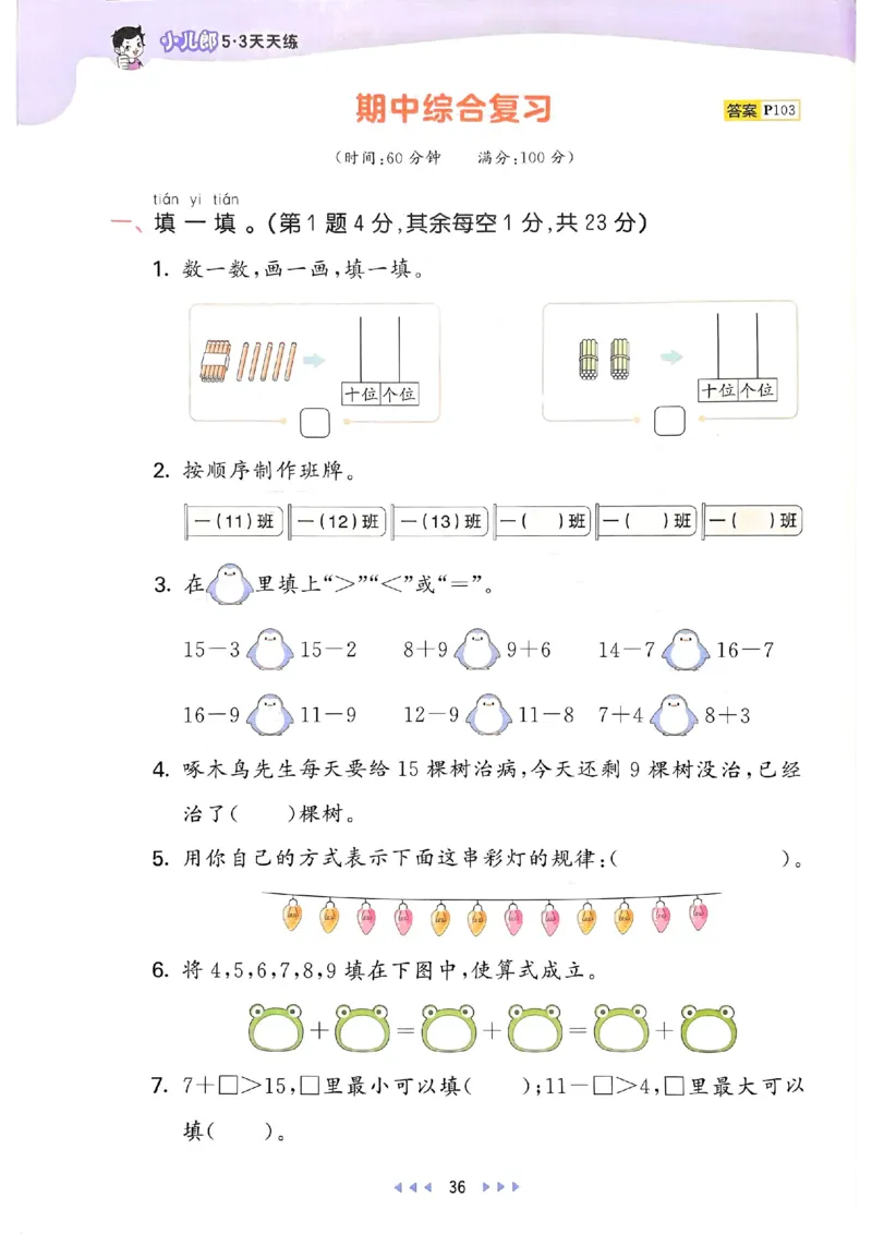 53天天练北师数学1下_一年级上下册资料_53黄冈多个品牌系列资料_数学