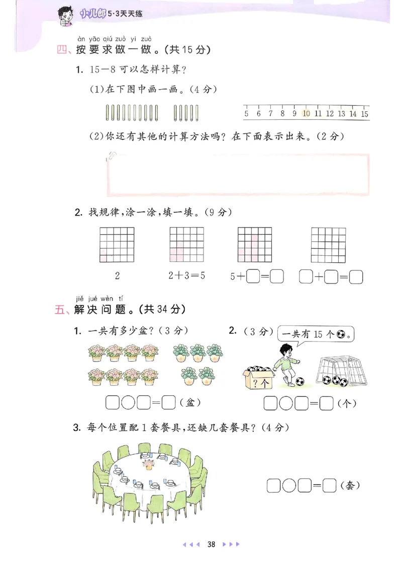 53天天练北师数学1下_一年级上下册资料_53黄冈多个品牌系列资料_数学