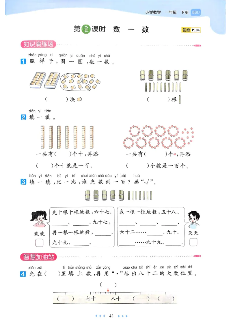 53天天练北师数学1下_一年级上下册资料_53黄冈多个品牌系列资料_数学
