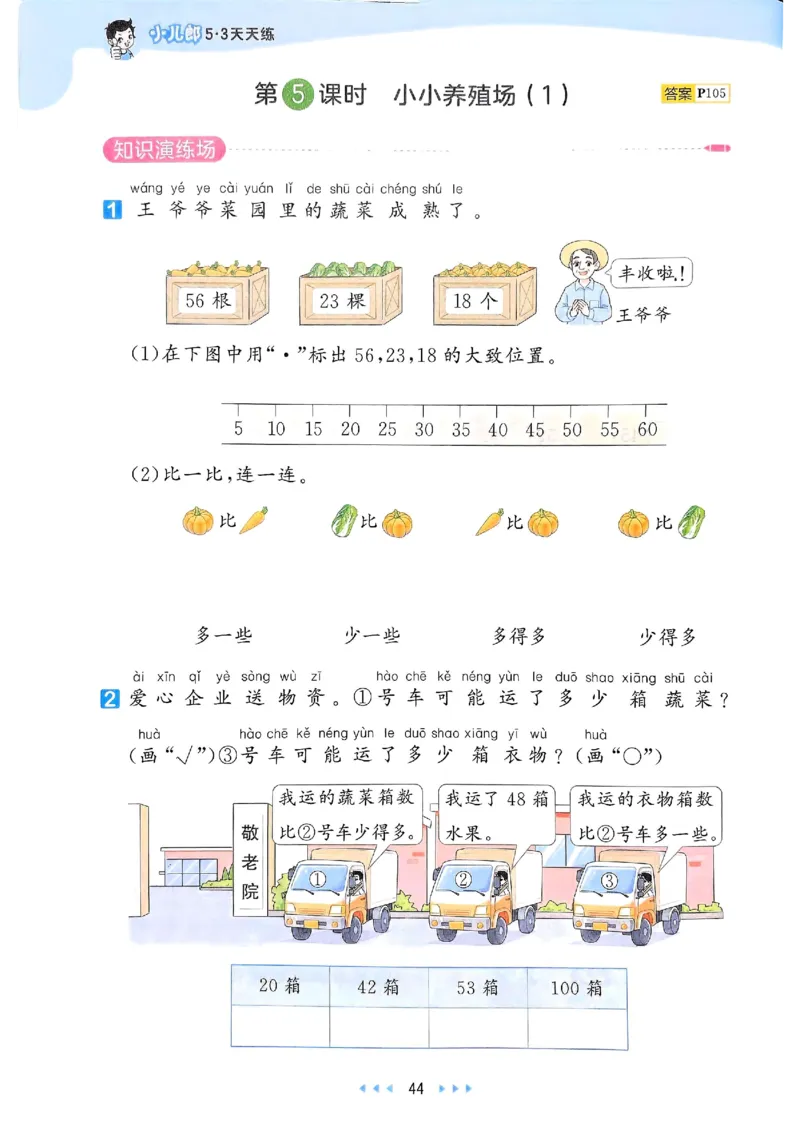 53天天练北师数学1下_一年级上下册资料_53黄冈多个品牌系列资料_数学