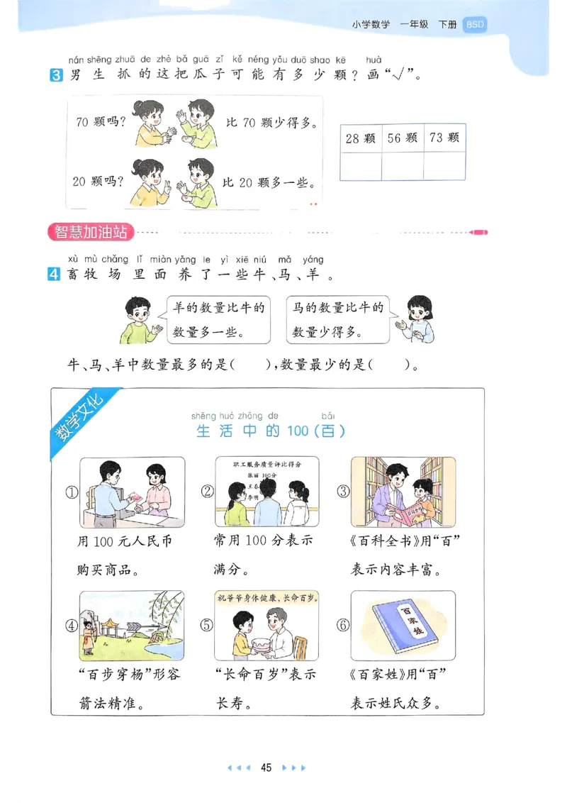 53天天练北师数学1下_一年级上下册资料_53黄冈多个品牌系列资料_数学