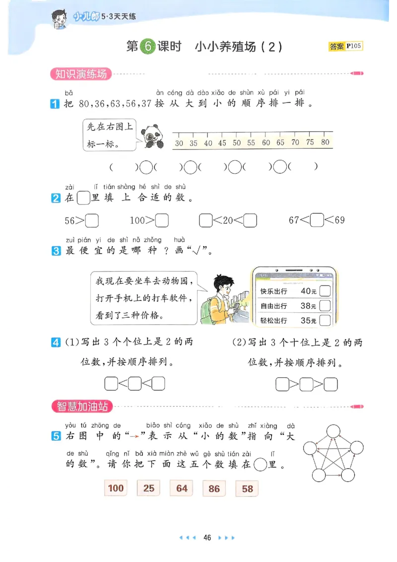 53天天练北师数学1下_一年级上下册资料_53黄冈多个品牌系列资料_数学