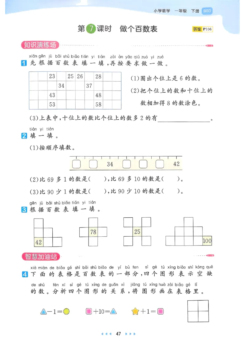 53天天练北师数学1下_一年级上下册资料_53黄冈多个品牌系列资料_数学