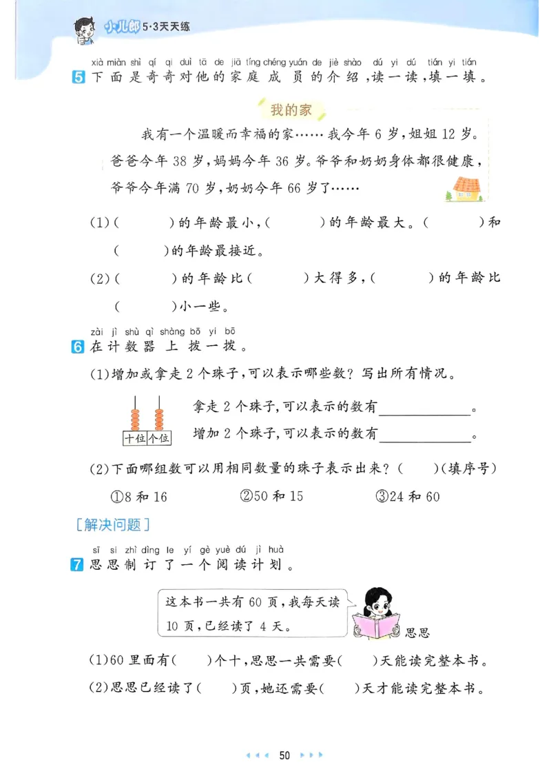 53天天练北师数学1下_一年级上下册资料_53黄冈多个品牌系列资料_数学