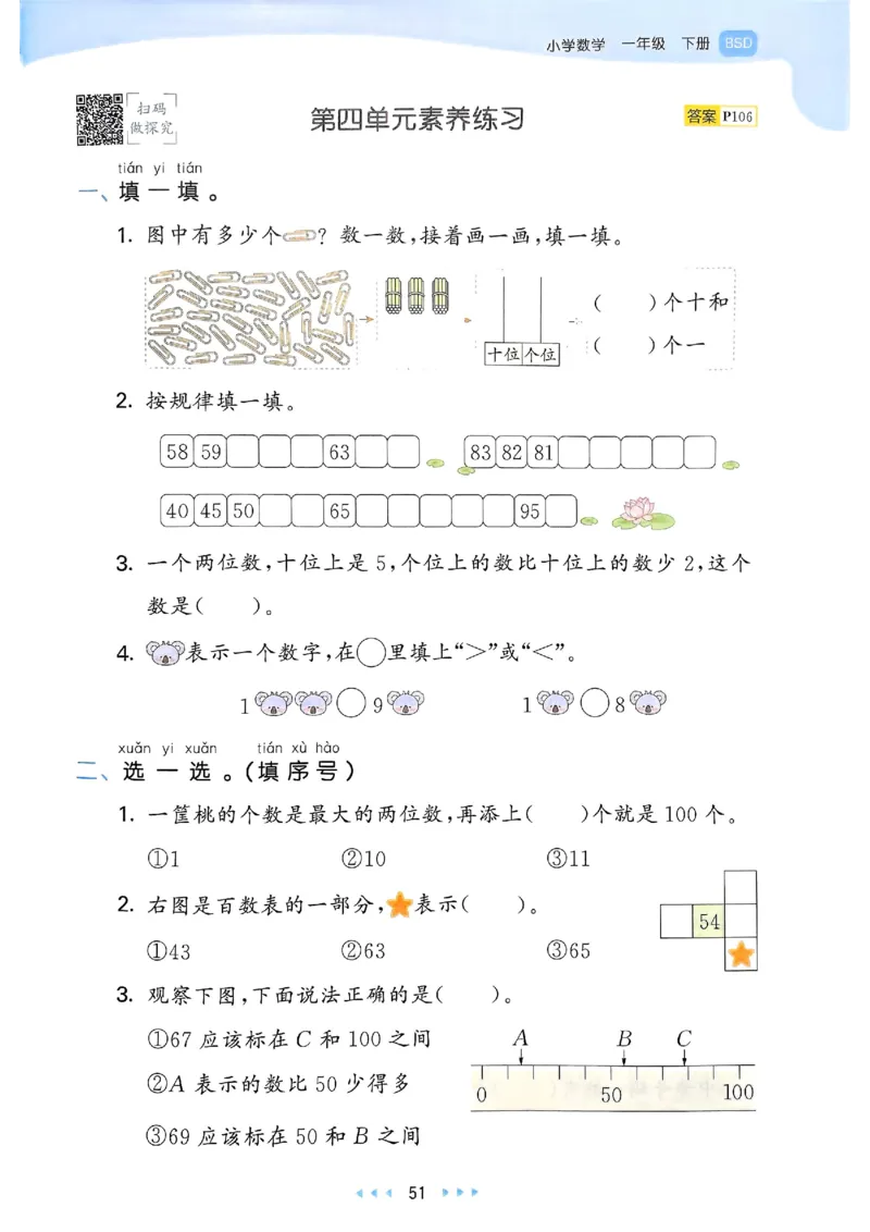 53天天练北师数学1下_一年级上下册资料_53黄冈多个品牌系列资料_数学