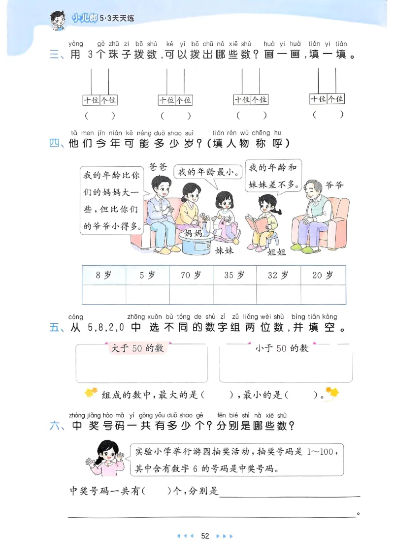 53天天练北师数学1下_一年级上下册资料_53黄冈多个品牌系列资料_数学