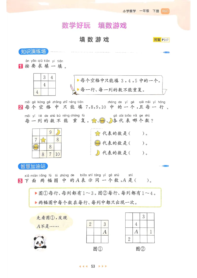 53天天练北师数学1下_一年级上下册资料_53黄冈多个品牌系列资料_数学