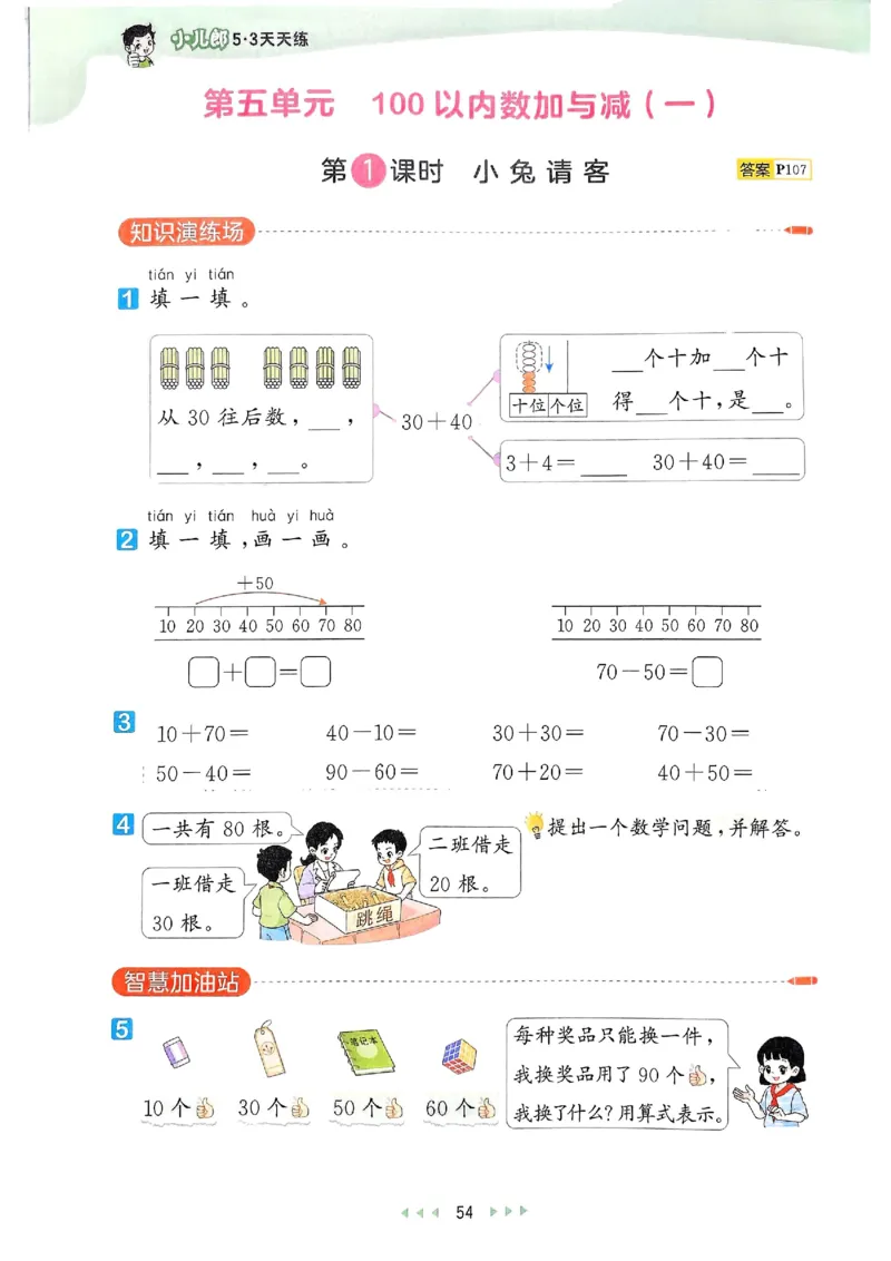 53天天练北师数学1下_一年级上下册资料_53黄冈多个品牌系列资料_数学