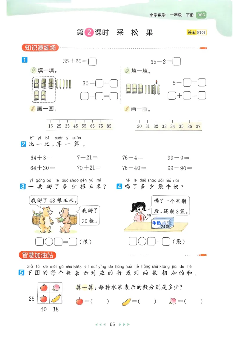 53天天练北师数学1下_一年级上下册资料_53黄冈多个品牌系列资料_数学