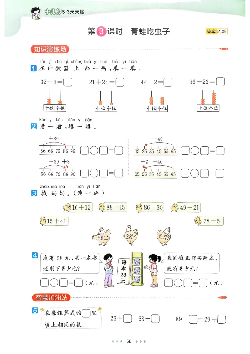 53天天练北师数学1下_一年级上下册资料_53黄冈多个品牌系列资料_数学