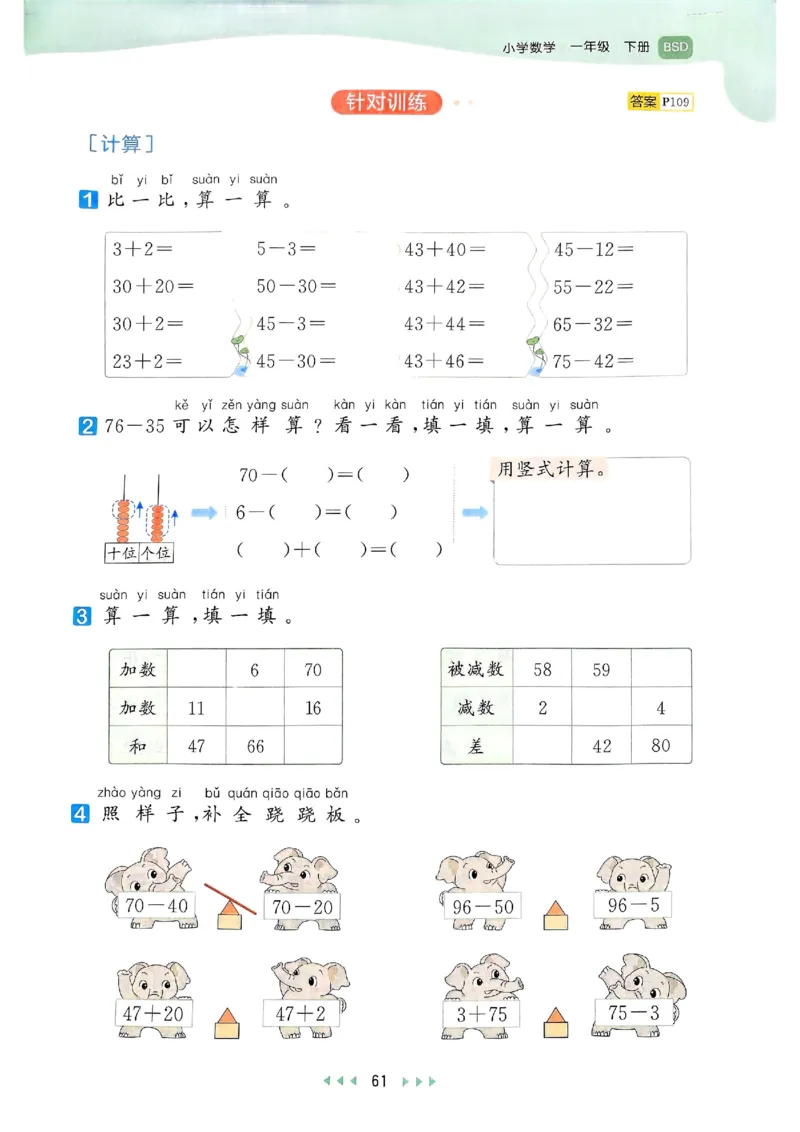 53天天练北师数学1下_一年级上下册资料_53黄冈多个品牌系列资料_数学