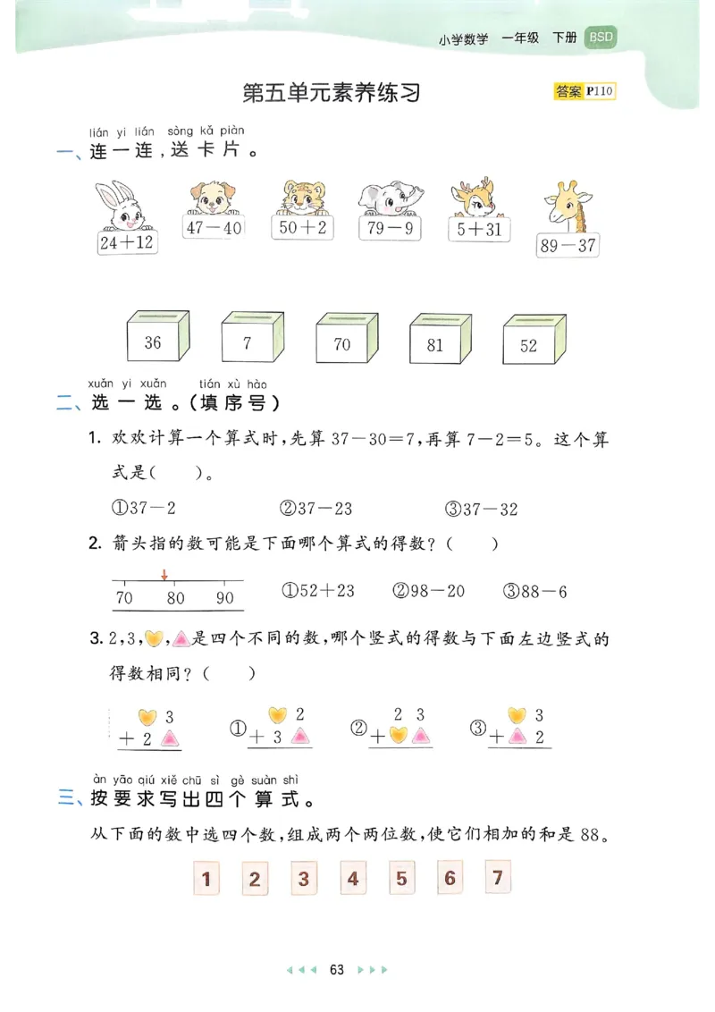53天天练北师数学1下_一年级上下册资料_53黄冈多个品牌系列资料_数学