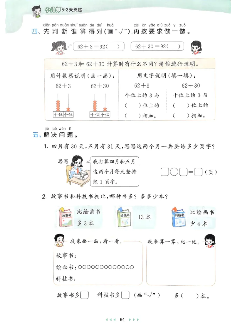 53天天练北师数学1下_一年级上下册资料_53黄冈多个品牌系列资料_数学