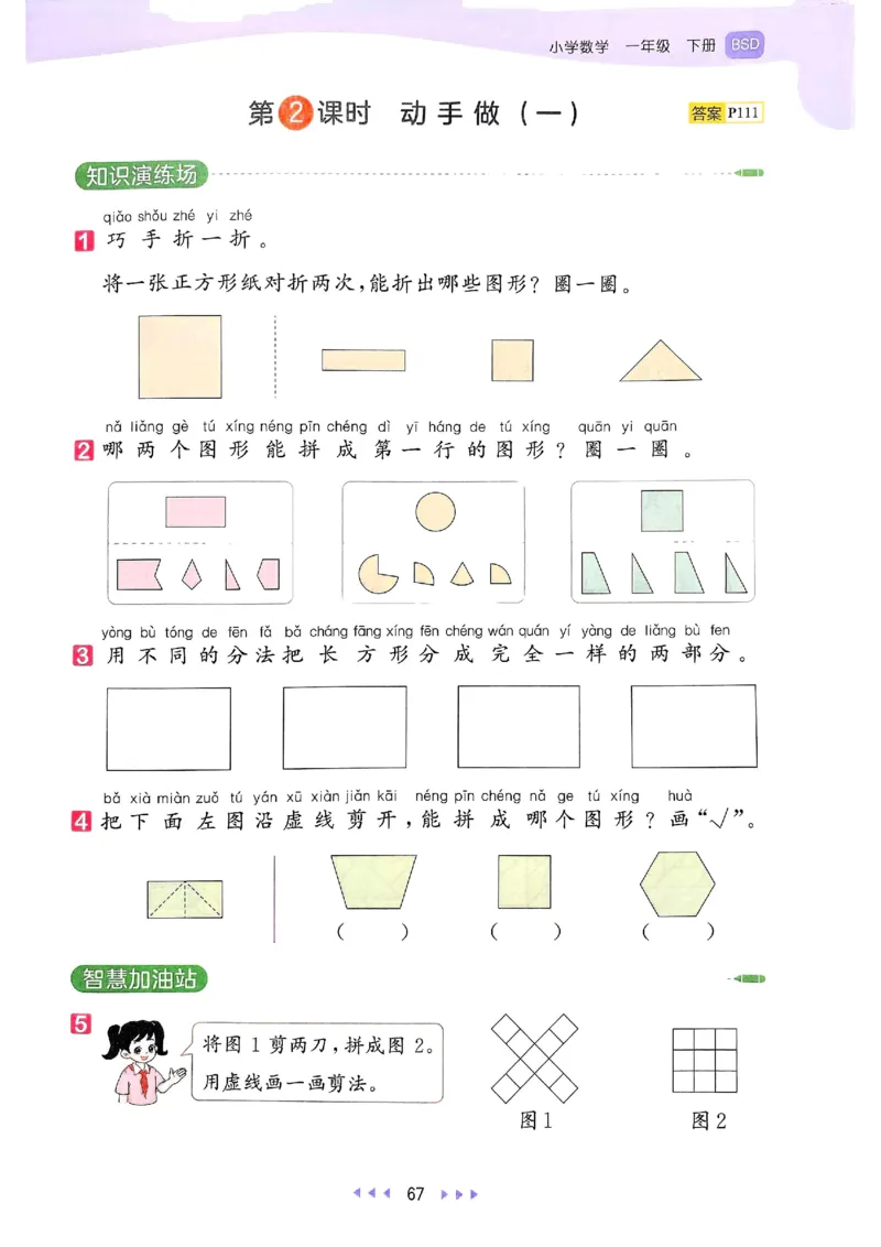 53天天练北师数学1下_一年级上下册资料_53黄冈多个品牌系列资料_数学