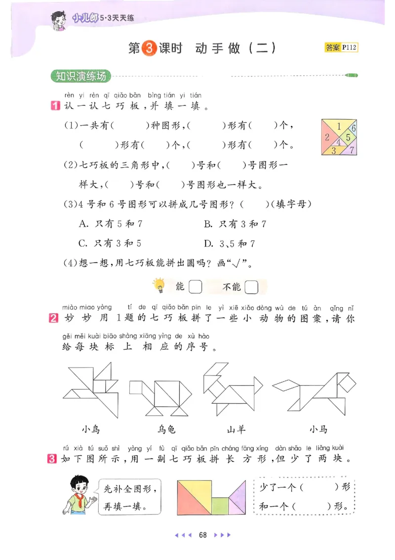 53天天练北师数学1下_一年级上下册资料_53黄冈多个品牌系列资料_数学