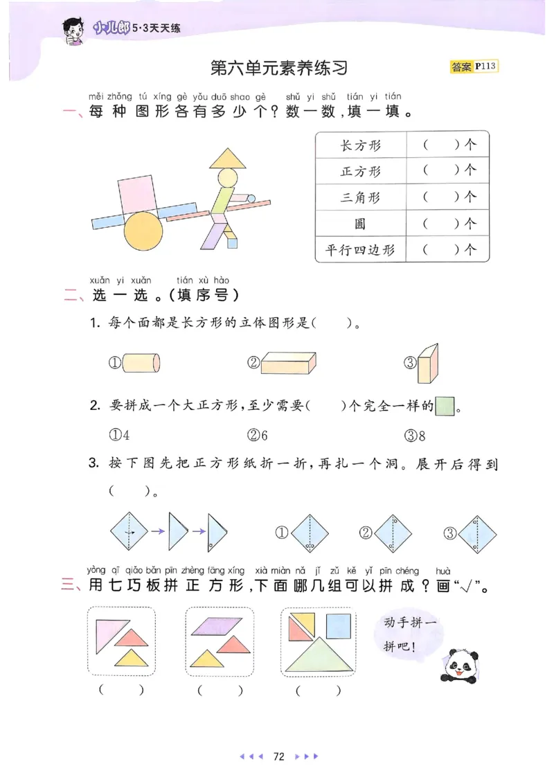 53天天练北师数学1下_一年级上下册资料_53黄冈多个品牌系列资料_数学