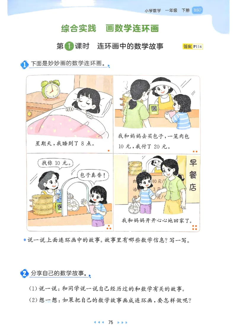 53天天练北师数学1下_一年级上下册资料_53黄冈多个品牌系列资料_数学