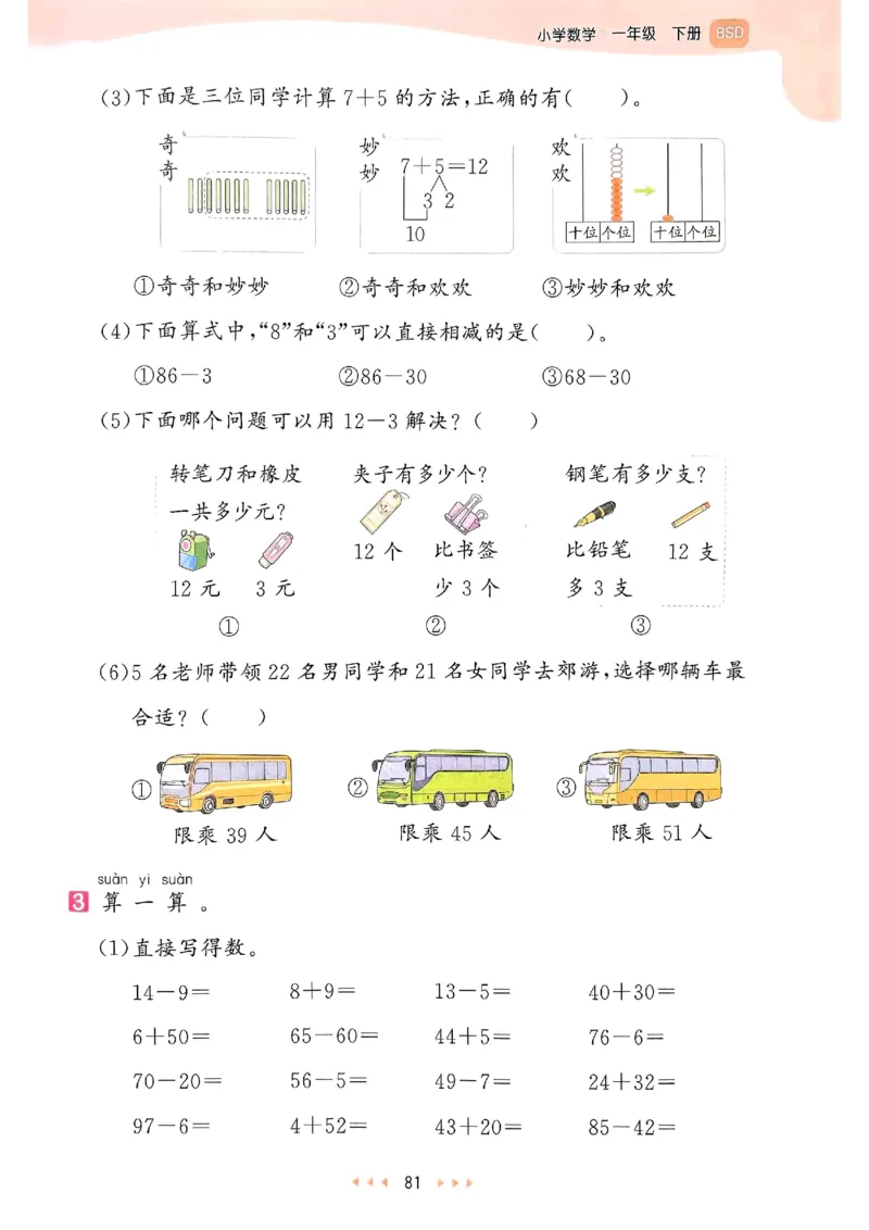 53天天练北师数学1下_一年级上下册资料_53黄冈多个品牌系列资料_数学