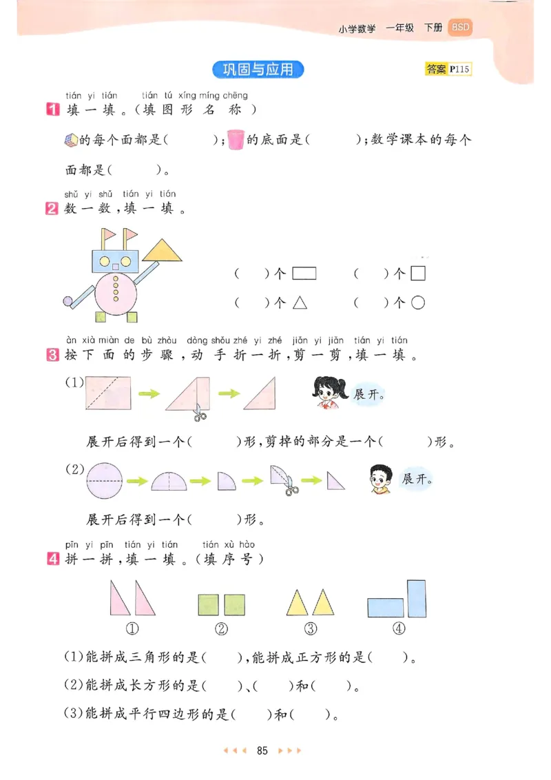 53天天练北师数学1下_一年级上下册资料_53黄冈多个品牌系列资料_数学