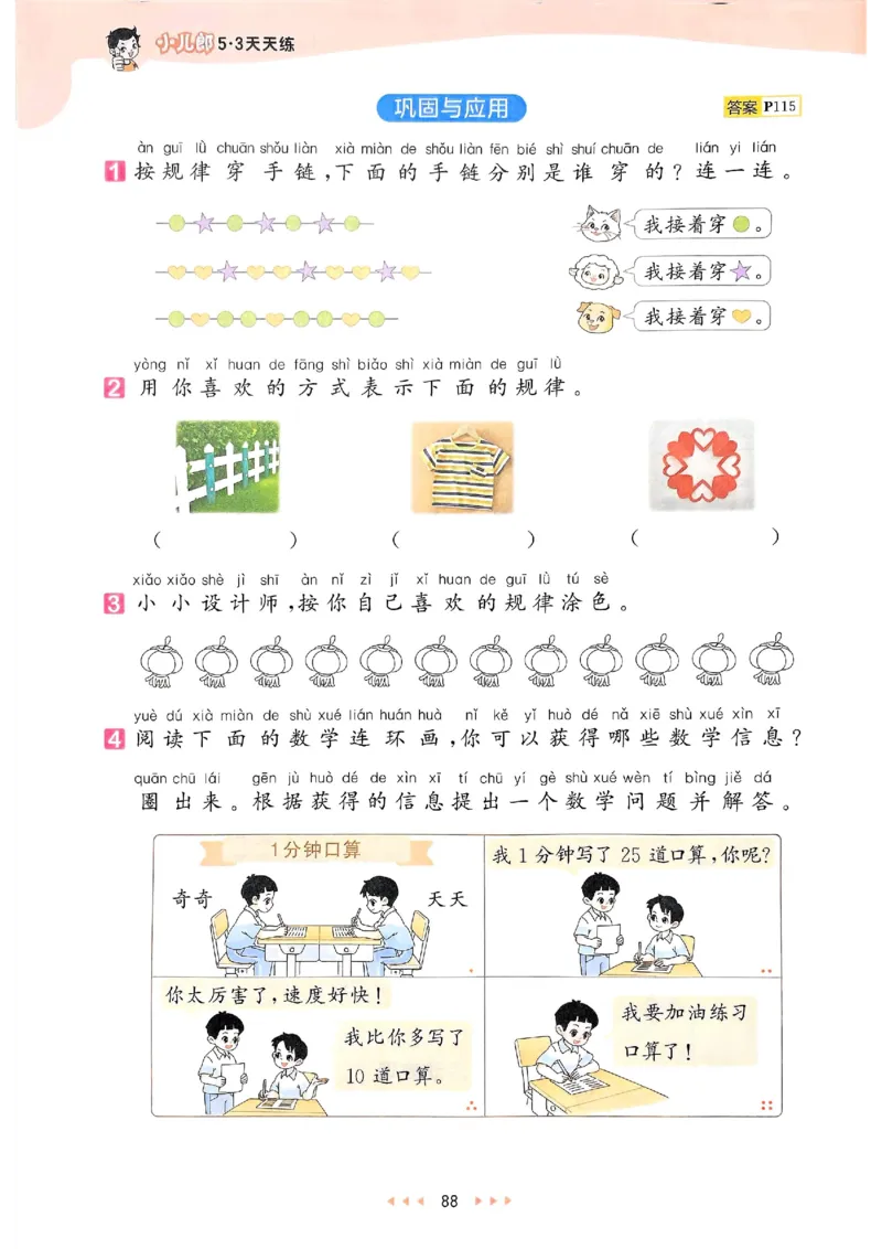 53天天练北师数学1下_一年级上下册资料_53黄冈多个品牌系列资料_数学