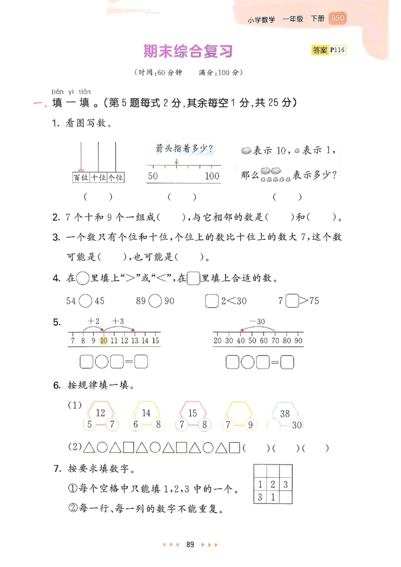 53天天练北师数学1下_一年级上下册资料_53黄冈多个品牌系列资料_数学