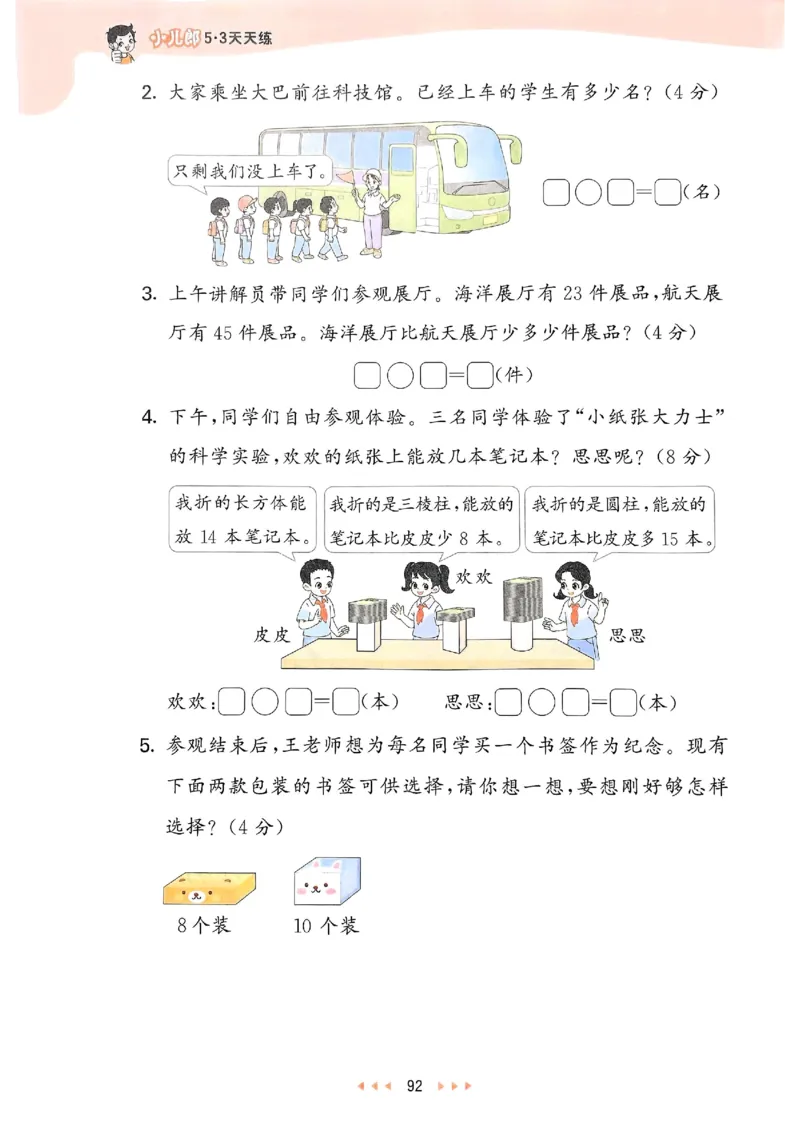 53天天练北师数学1下_一年级上下册资料_53黄冈多个品牌系列资料_数学