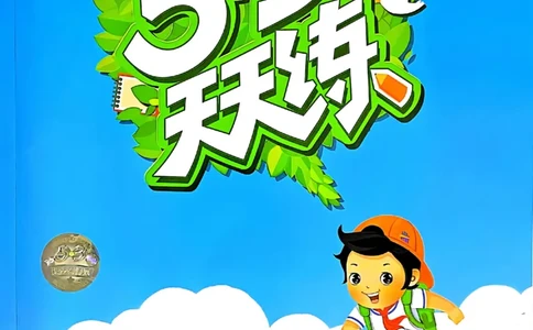 53天天练北师数学1下_一年级上下册资料_53黄冈多个品牌系列资料_数学