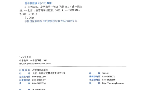 53天天练北师数学1下_一年级上下册资料_53黄冈多个品牌系列资料_数学