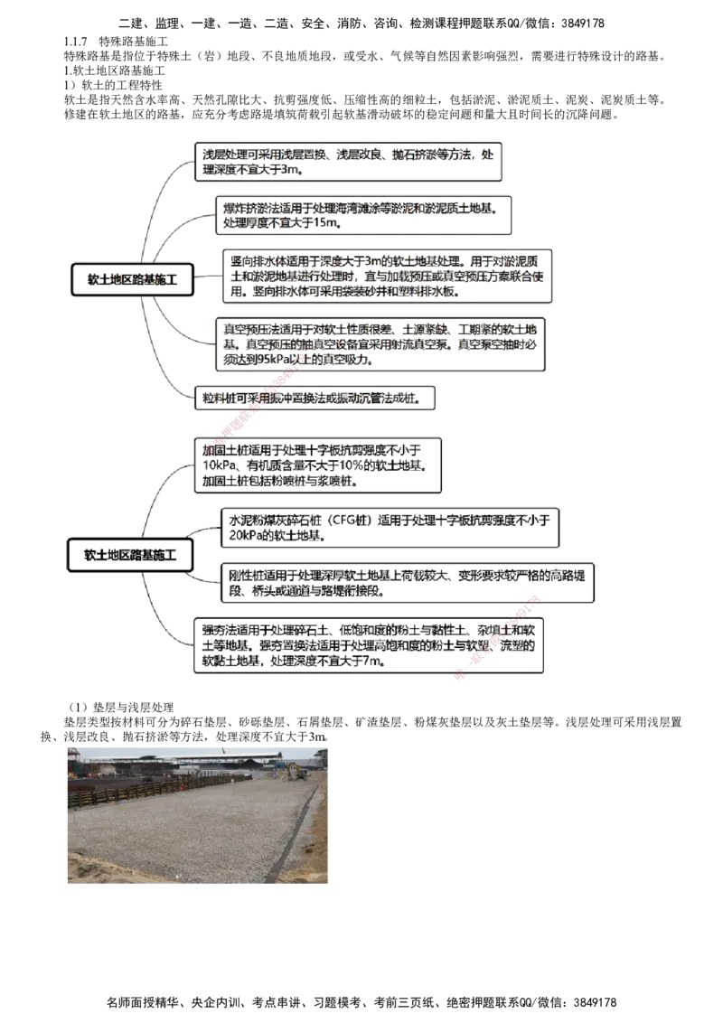 第04讲　路基施工（四）_2026年一级建造师_2026年一建公路_2025年一建公路SVIP_02-基础精讲✿高端面授✿深度强化_10-公路《基础精讲班》宋卫东JG