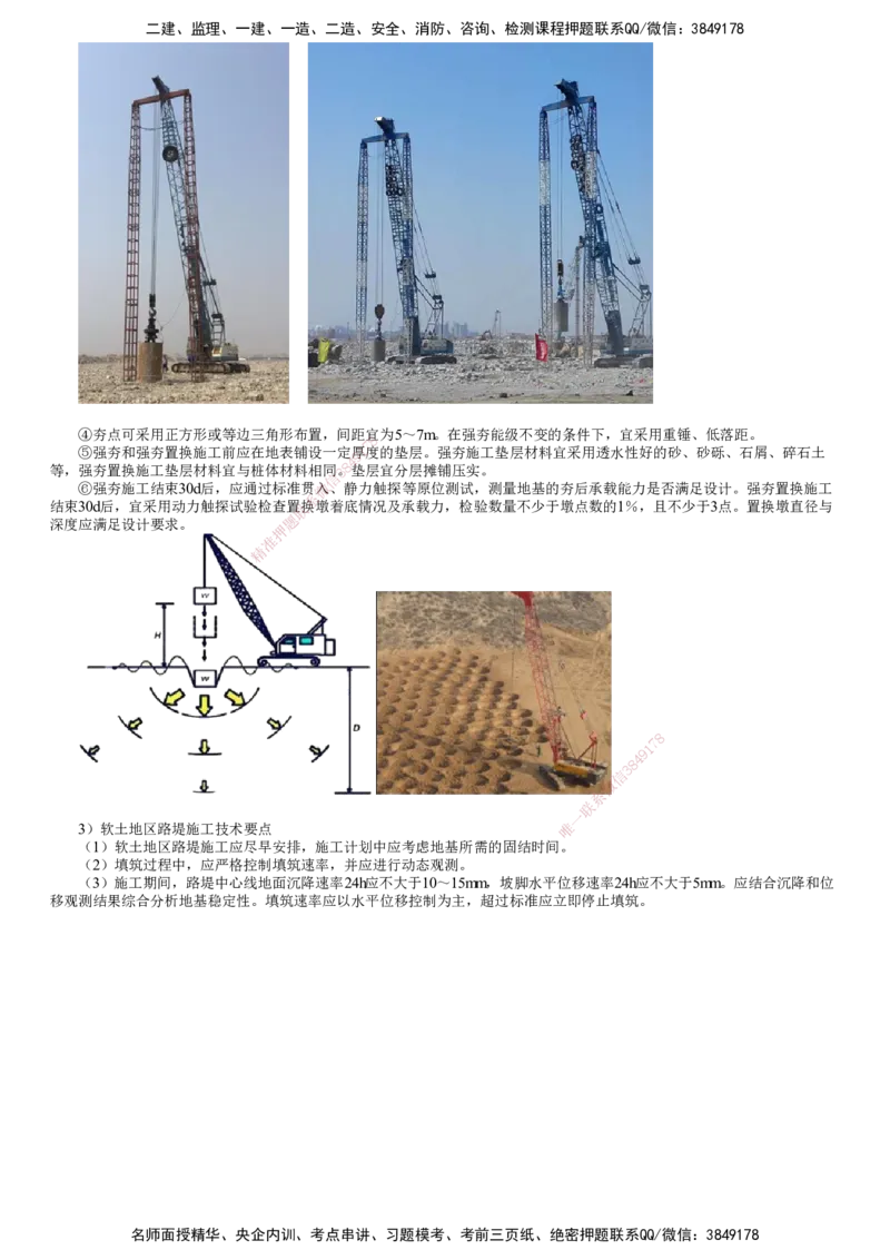 第04讲　路基施工（四）_2026年一级建造师_2026年一建公路_2025年一建公路SVIP_02-基础精讲✿高端面授✿深度强化_10-公路《基础精讲班》宋卫东JG