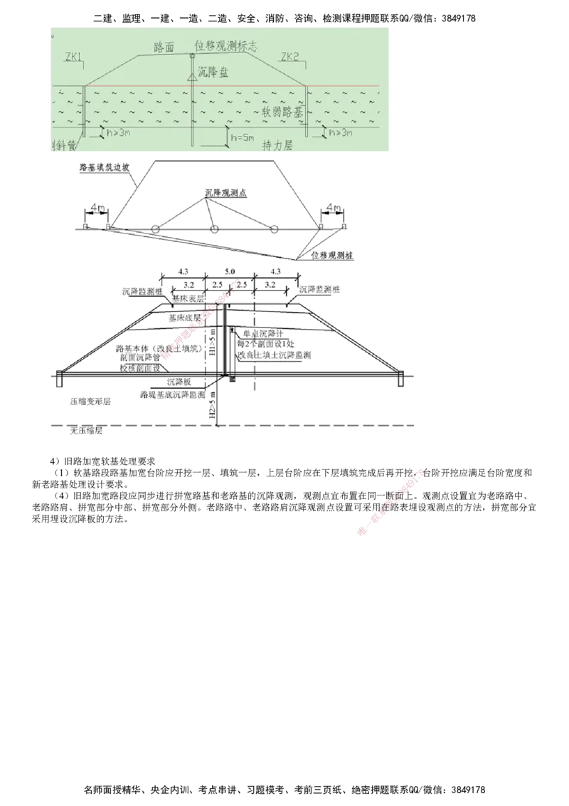第04讲　路基施工（四）_2026年一级建造师_2026年一建公路_2025年一建公路SVIP_02-基础精讲✿高端面授✿深度强化_10-公路《基础精讲班》宋卫东JG