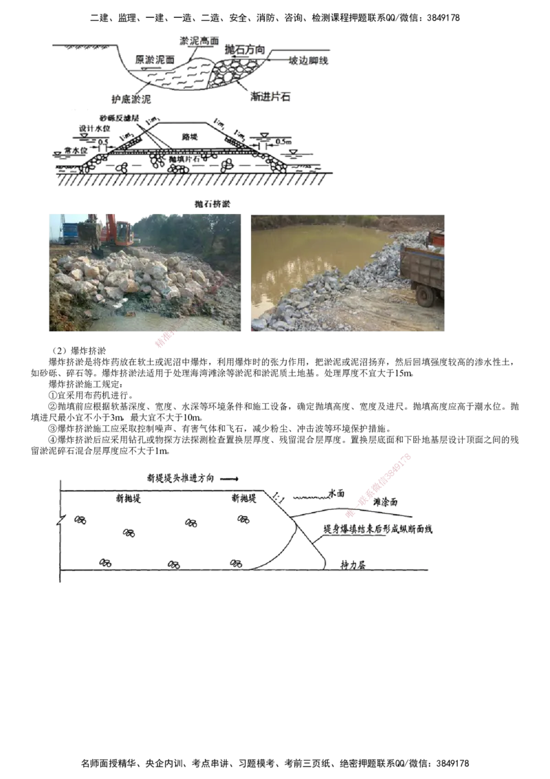 第04讲　路基施工（四）_2026年一级建造师_2026年一建公路_2025年一建公路SVIP_02-基础精讲✿高端面授✿深度强化_10-公路《基础精讲班》宋卫东JG