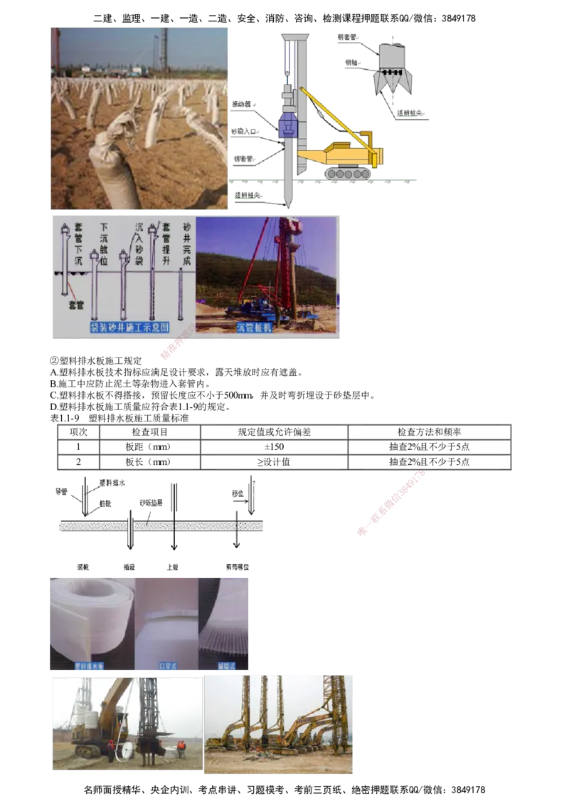 第04讲　路基施工（四）_2026年一级建造师_2026年一建公路_2025年一建公路SVIP_02-基础精讲✿高端面授✿深度强化_10-公路《基础精讲班》宋卫东JG