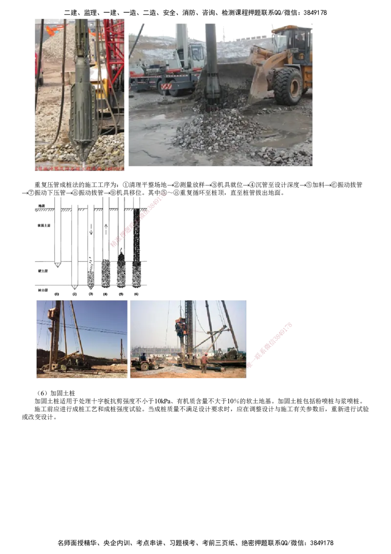 第04讲　路基施工（四）_2026年一级建造师_2026年一建公路_2025年一建公路SVIP_02-基础精讲✿高端面授✿深度强化_10-公路《基础精讲班》宋卫东JG