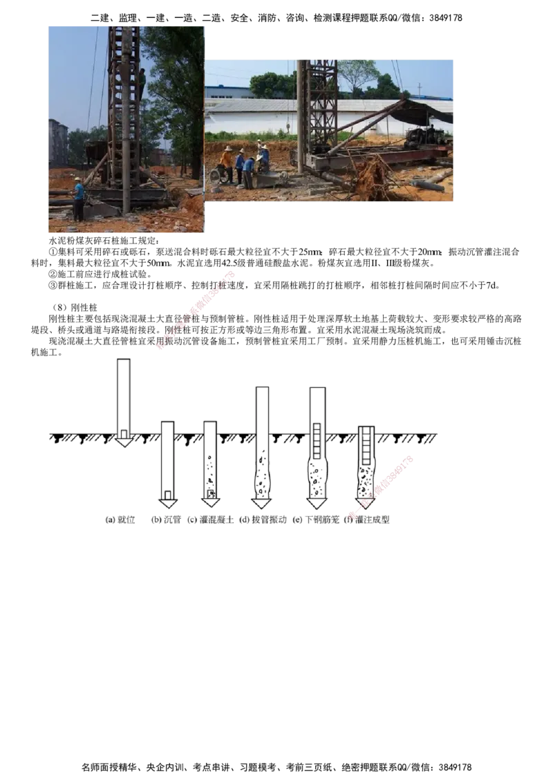第04讲　路基施工（四）_2026年一级建造师_2026年一建公路_2025年一建公路SVIP_02-基础精讲✿高端面授✿深度强化_10-公路《基础精讲班》宋卫东JG