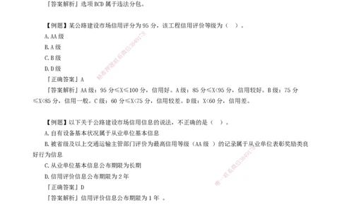 第六章　相关法规_2026年一级建造师_2026年一建公路_2025年一建公路SVIP_04-冲刺串讲✿考点强化✿小灶集训_30-公路《冲刺串讲班》宋卫东JG_讲义