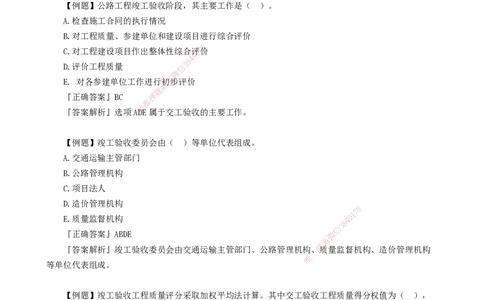 第六章　相关法规_2026年一级建造师_2026年一建公路_2025年一建公路SVIP_04-冲刺串讲✿考点强化✿小灶集训_30-公路《冲刺串讲班》宋卫东JG_讲义