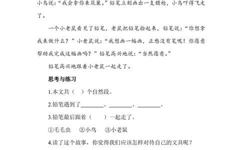 七彩课堂一语下-类文阅读14_一年级语文下册（统编版）_老课标资料_一年级下册全套课件资料_7.第七单元_14文具的家_类文阅读