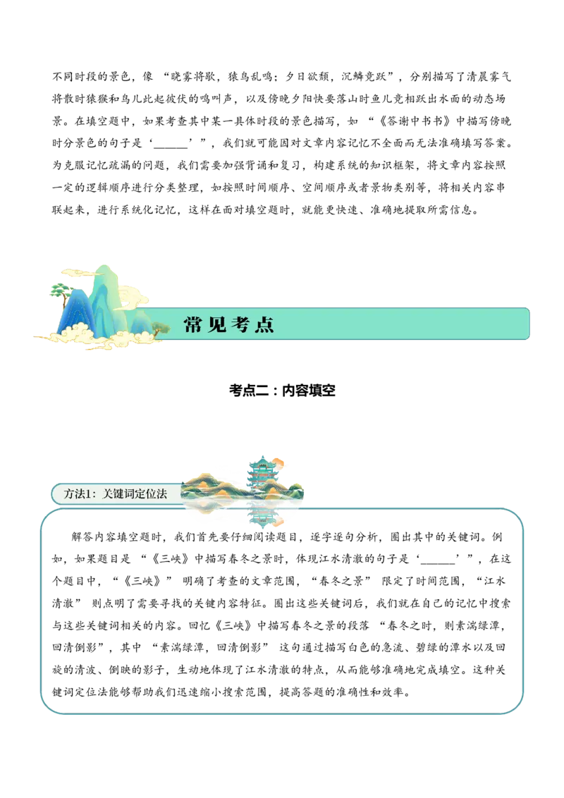 专题2.2自然景观考点二内容填空小古文阅读专项训练（学生版）_一年级语文上册（统编版）_小古文_2025年春季温暖升级版