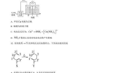 2023年高考化学试卷（山东）（空白卷）_历年高考真题合集_化学历年高考真题_新&middot;PDF版2008-2025&middot;高考化学真题_化学（按省份分类）2008-2025_2008-2025&middot;（山东）化学高考真题