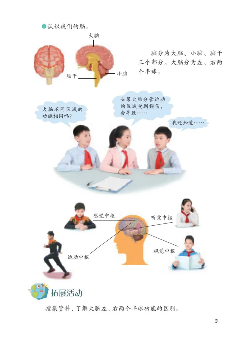 青岛版5年级科学下册高清教材_全部版本&bull;小学科学电子课本_青岛版63制小学科学课本