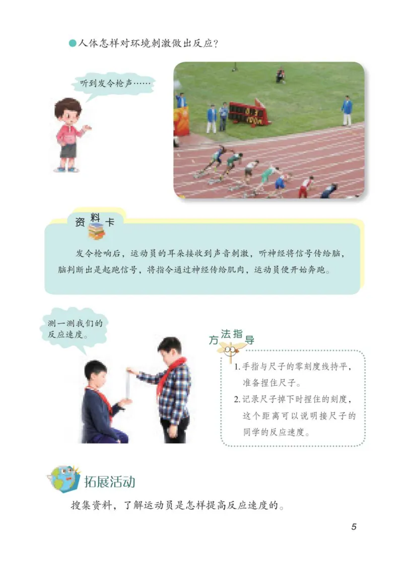 青岛版5年级科学下册高清教材_全部版本&bull;小学科学电子课本_青岛版63制小学科学课本