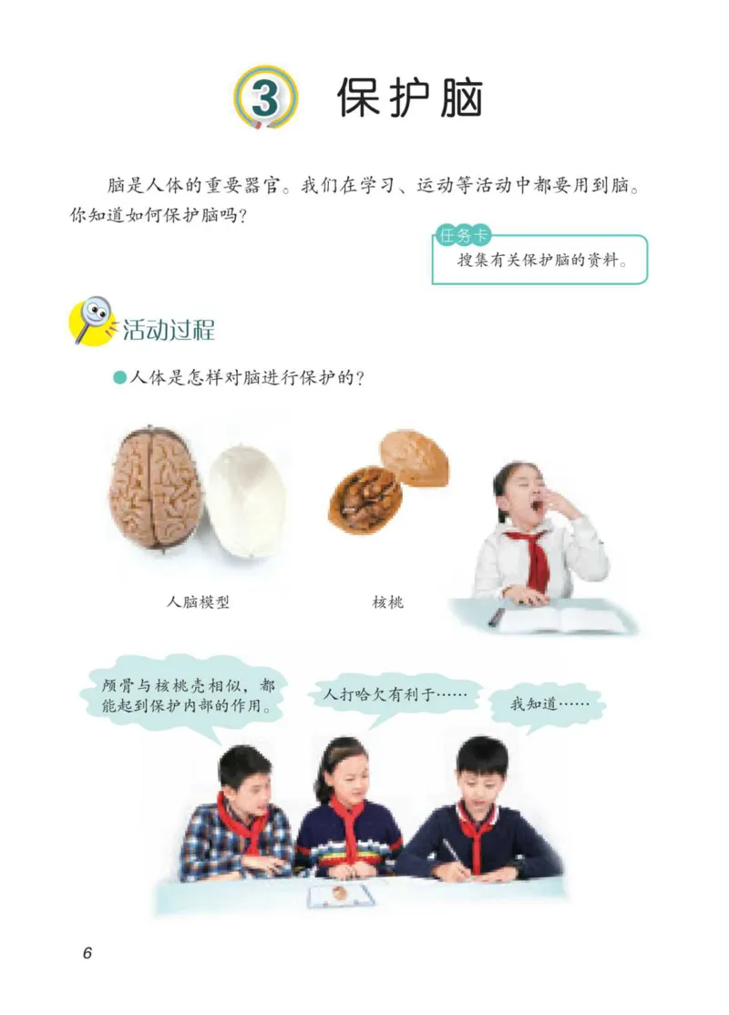 青岛版5年级科学下册高清教材_全部版本&bull;小学科学电子课本_青岛版63制小学科学课本