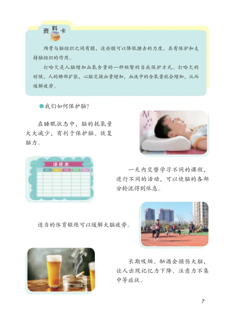 青岛版5年级科学下册高清教材_全部版本&bull;小学科学电子课本_青岛版63制小学科学课本