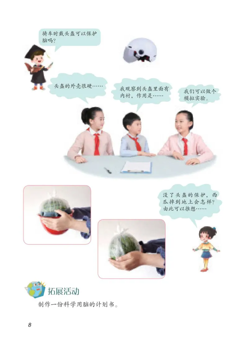 青岛版5年级科学下册高清教材_全部版本&bull;小学科学电子课本_青岛版63制小学科学课本