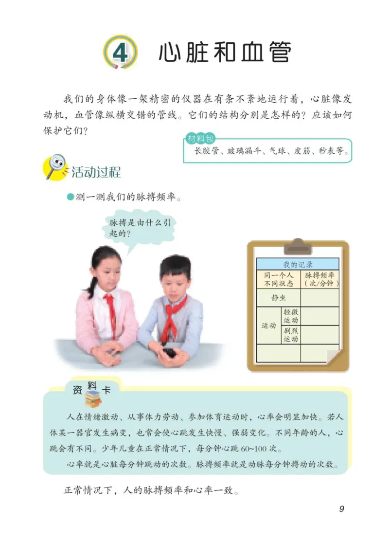 青岛版5年级科学下册高清教材_全部版本&bull;小学科学电子课本_青岛版63制小学科学课本