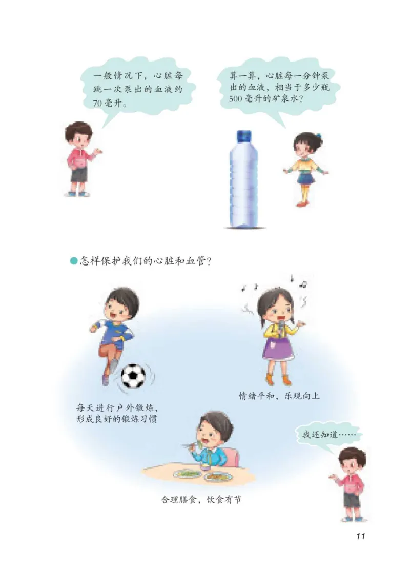 青岛版5年级科学下册高清教材_全部版本&bull;小学科学电子课本_青岛版63制小学科学课本