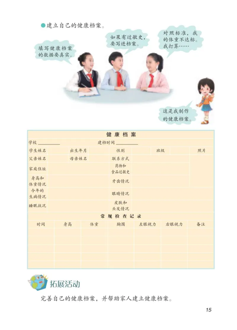 青岛版5年级科学下册高清教材_全部版本&bull;小学科学电子课本_青岛版63制小学科学课本